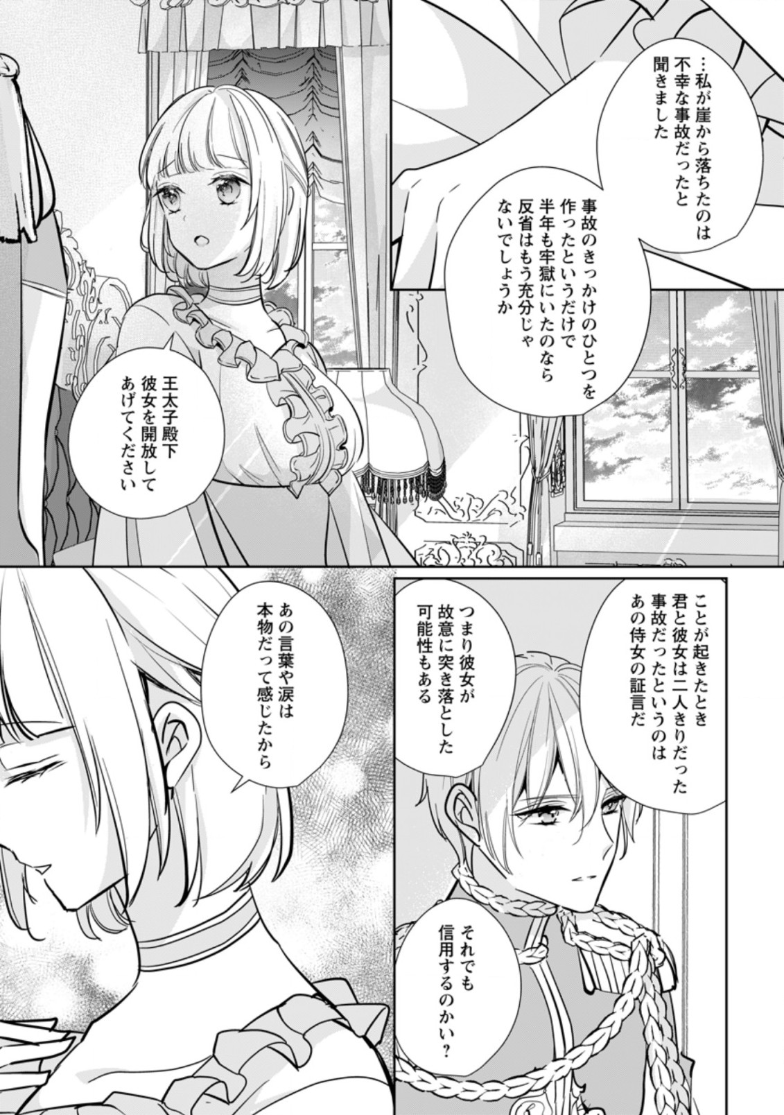 転生したら 第24.2話 - Page 7