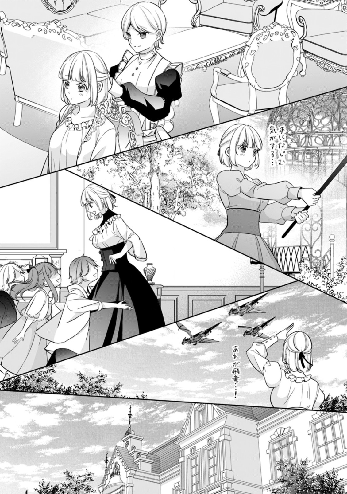 転生したら 第24.1話 - Page 9