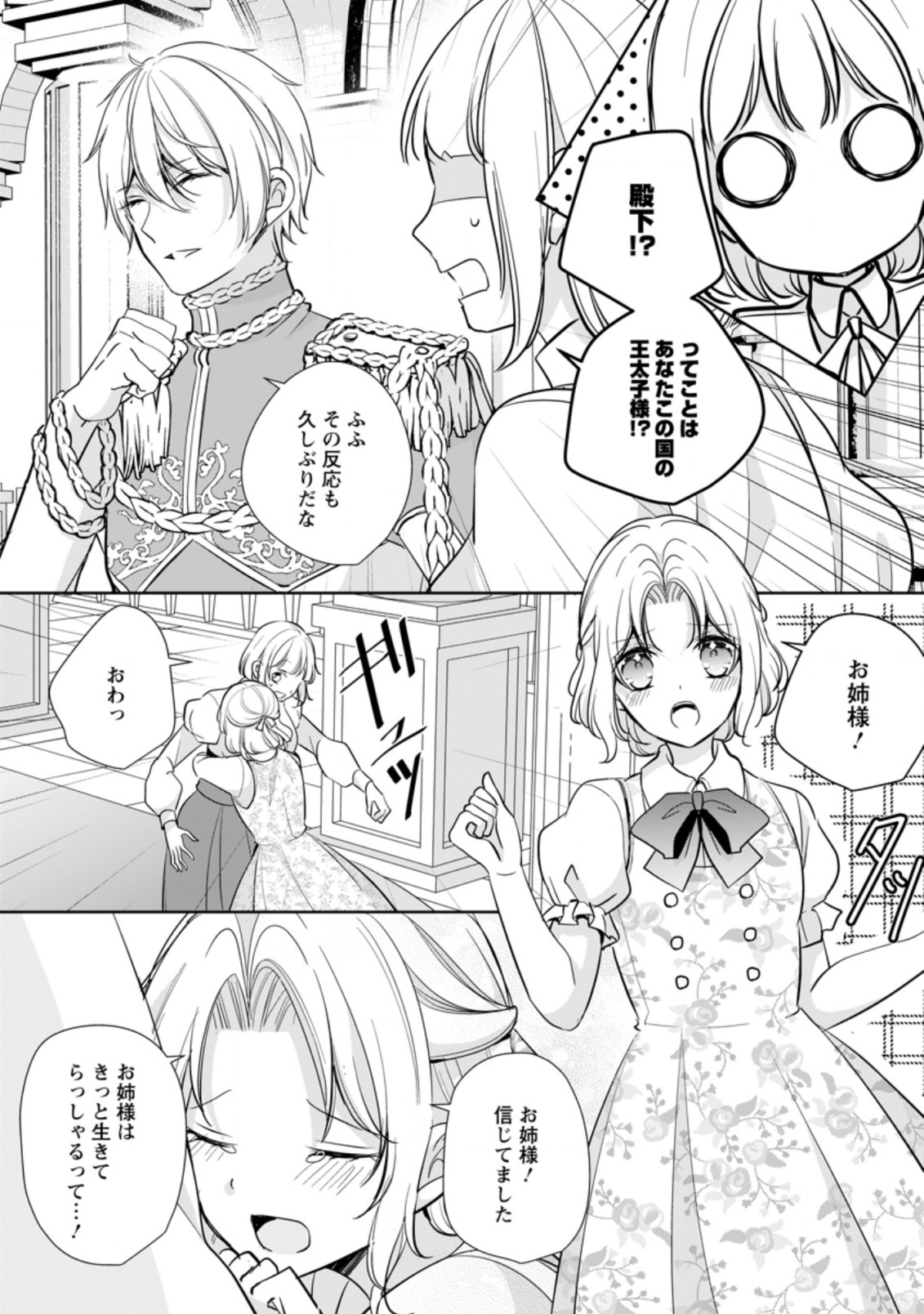 転生したら 第24.1話 - Page 2