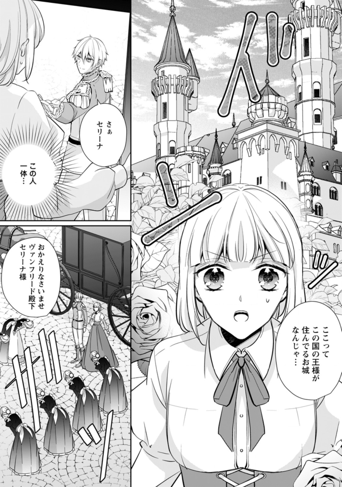 転生したら 第24.1話 - Page 1