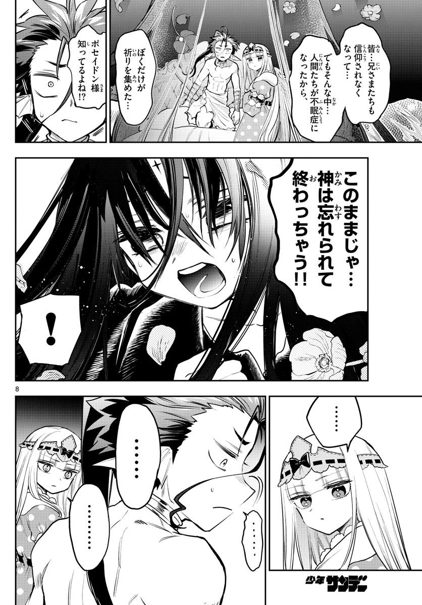 魔王城でおやすみ - raw - 第305話 - https://jpee.aabb.to/JPEE/2121/5pswgno2bva.jpg