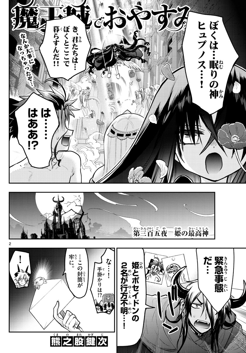 魔王城でおやすみ - raw - 第305話 - https://jpee.aabb.to/JPEE/2121/exnfp1fjzkg.jpg