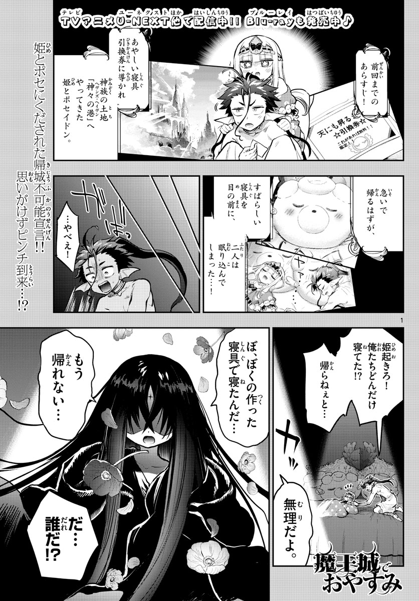 魔王城でおやすみ - raw - 第305話 - https://jpee.aabb.to/JPEE/2121/lzx04e1wnor.jpg