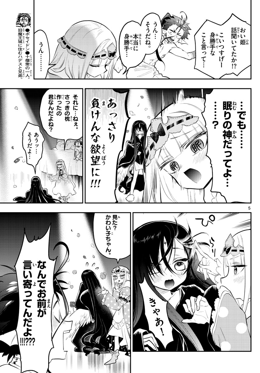 魔王城でおやすみ - raw - 第305話 - https://jpee.aabb.to/JPEE/2121/nmdqof3zebm.jpg