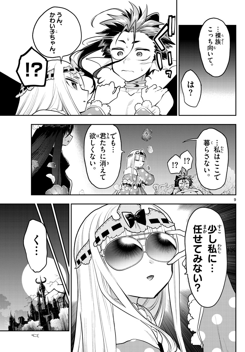 魔王城でおやすみ - raw - 第305話 - https://jpee.aabb.to/JPEE/2121/rakhdh01dwn.jpg