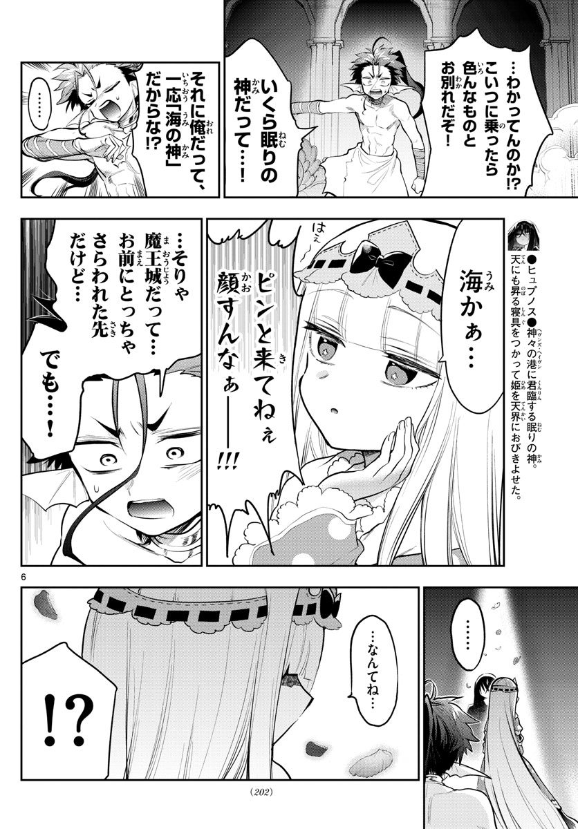 魔王城でおやすみ - raw - 第305話 - https://jpee.aabb.to/JPEE/2121/tbywt2tzvpr.jpg