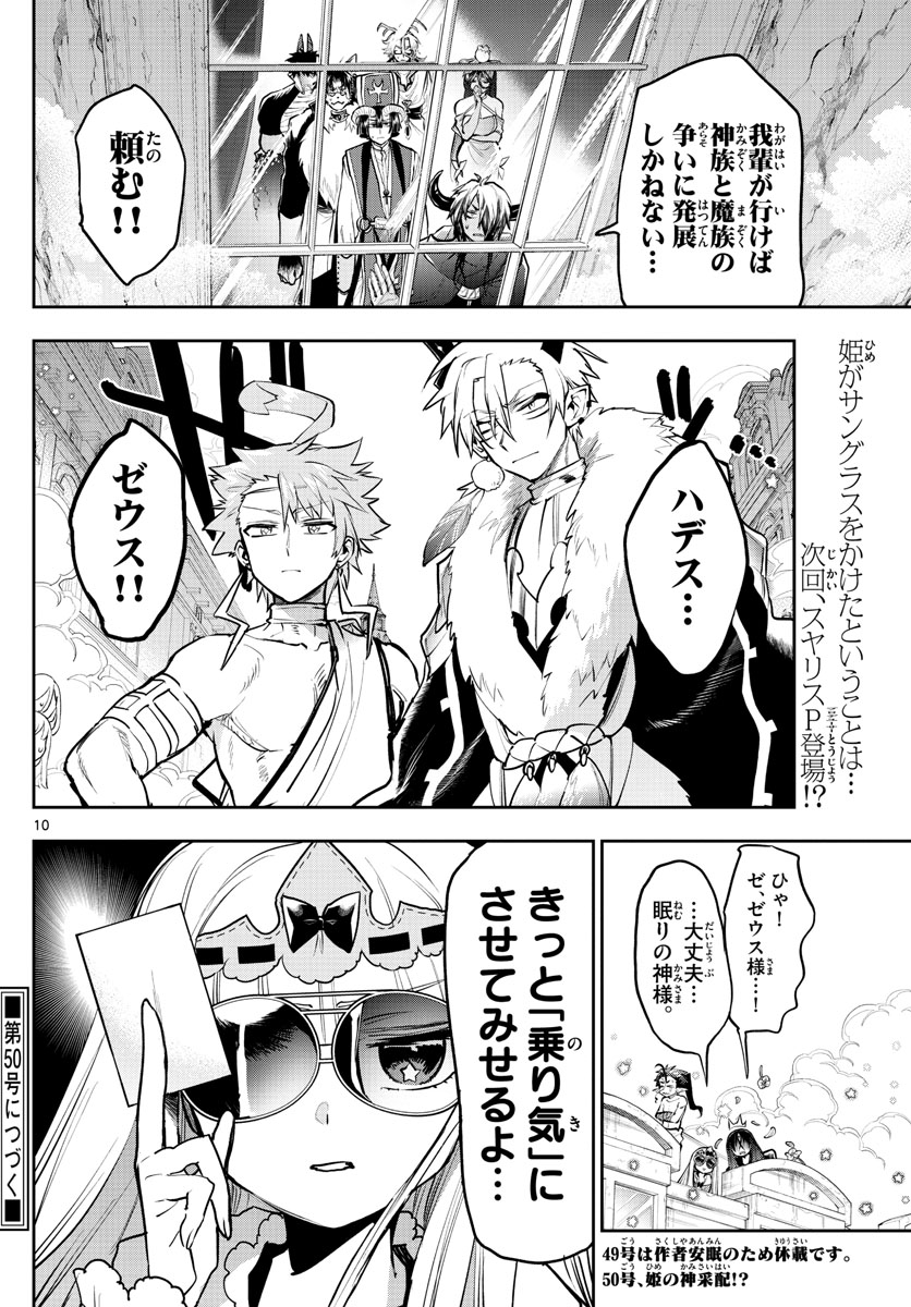魔王城でおやすみ - raw - 第305話 - https://jpee.aabb.to/JPEE/2121/vztfdorl4y1.jpg