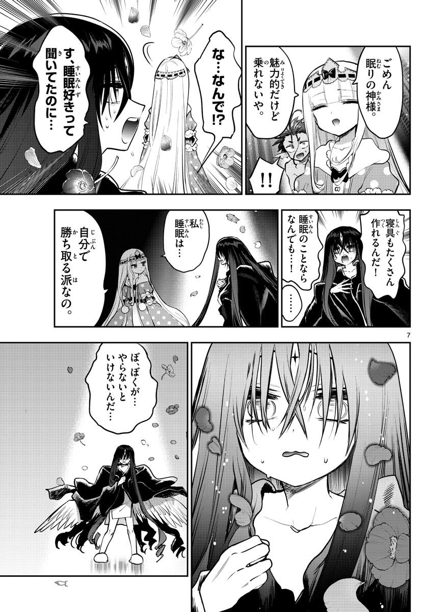 魔王城でおやすみ - raw - 第305話 - https://jpee.aabb.to/JPEE/2121/wkget4ird1v.jpg