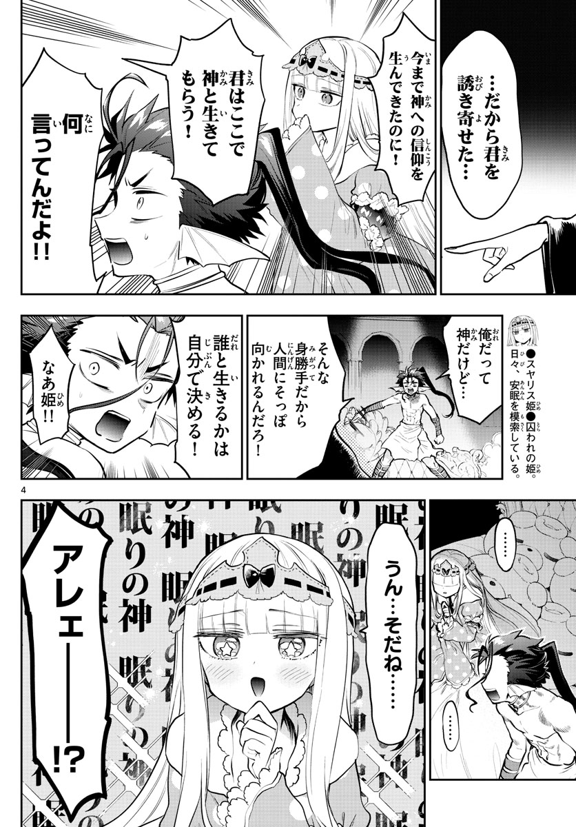 魔王城でおやすみ - raw - 第305話 - https://jpee.aabb.to/JPEE/2121/xpgpoc3midn.jpg