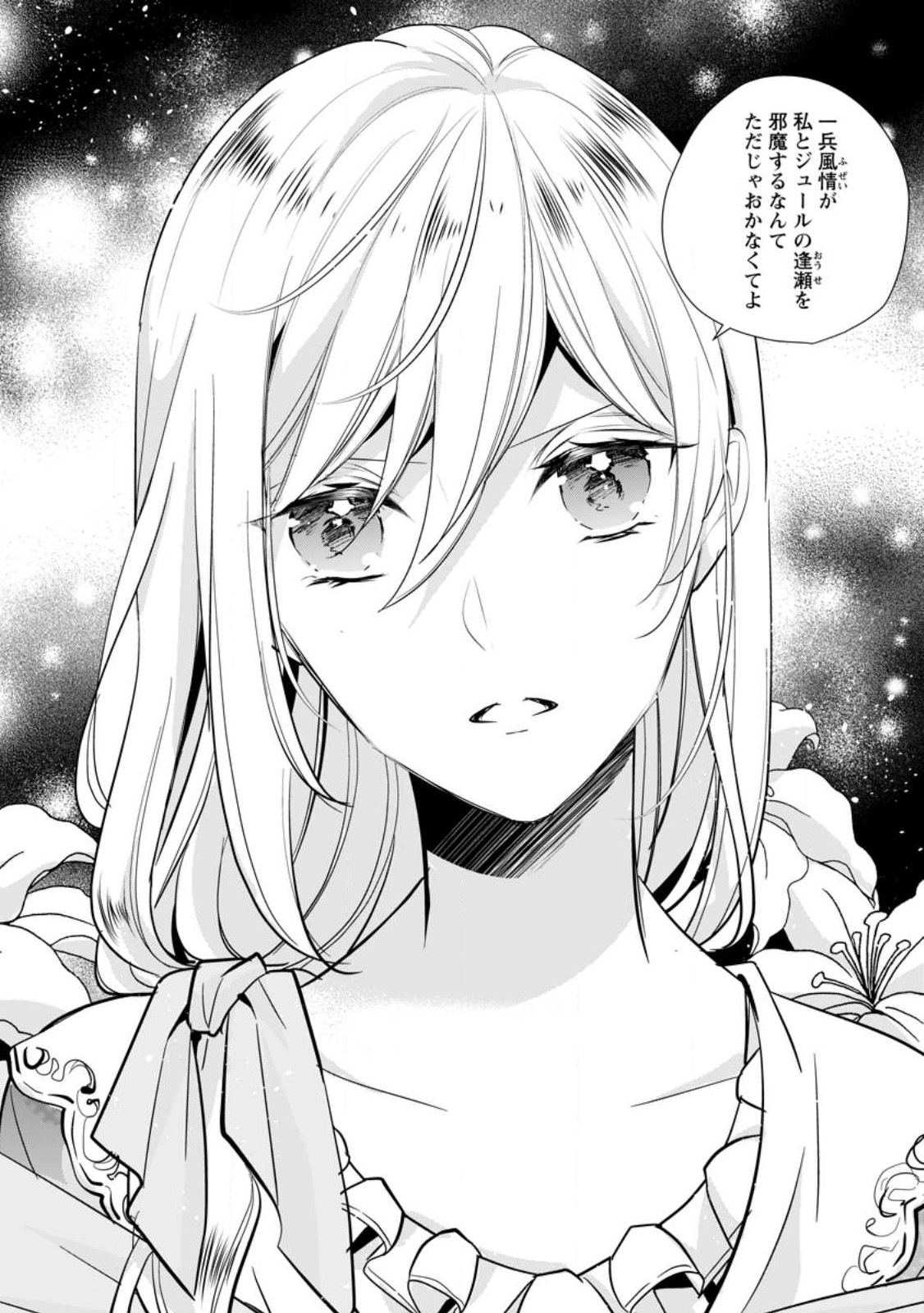 転生したら 第24.3話 - Page 10