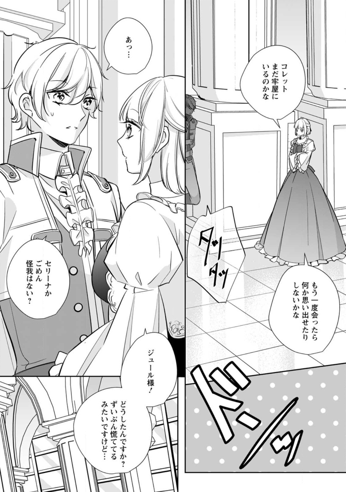 転生したら 第24.3話 - Page 1