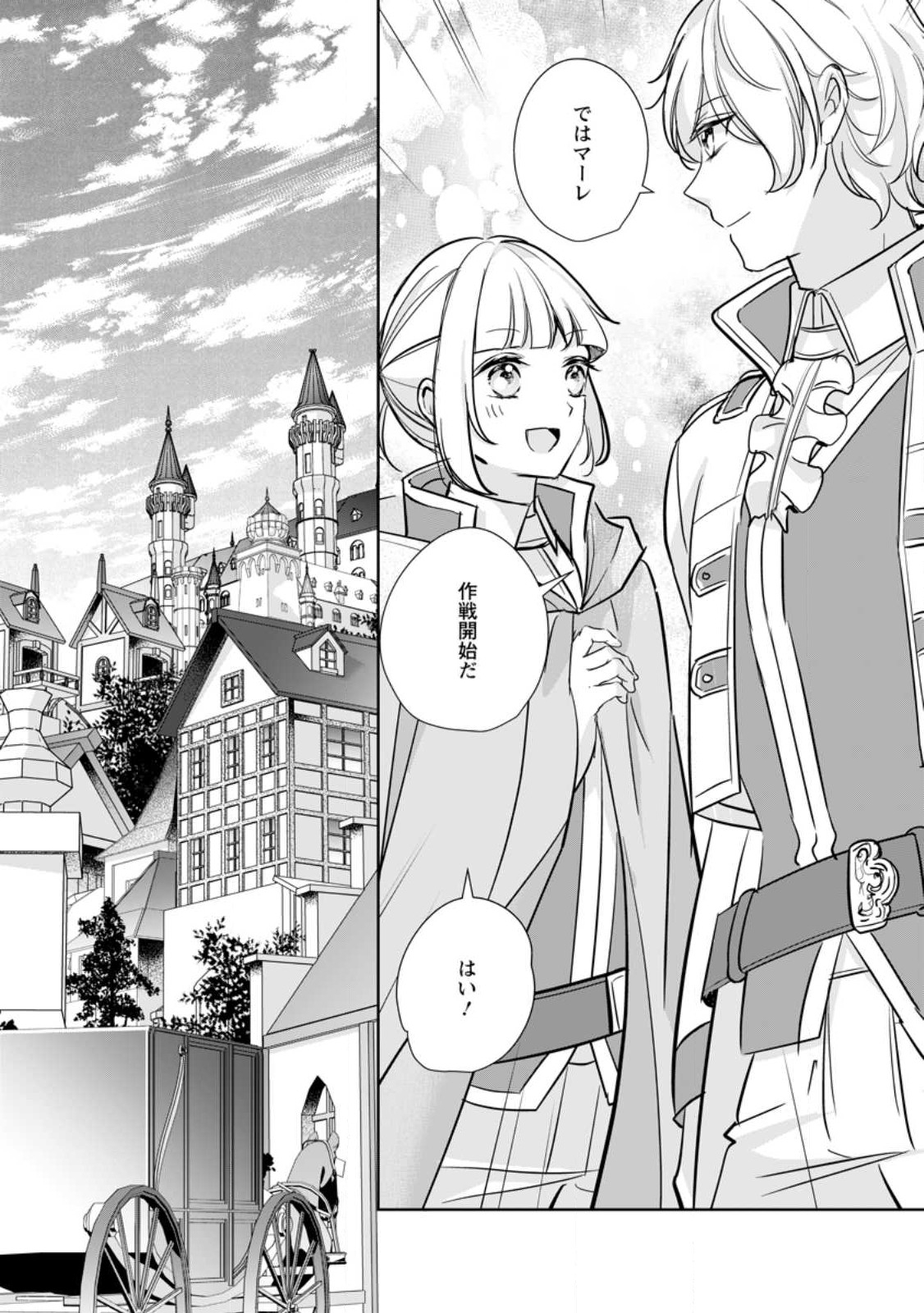 転生したら 第24.3話 - Page 6