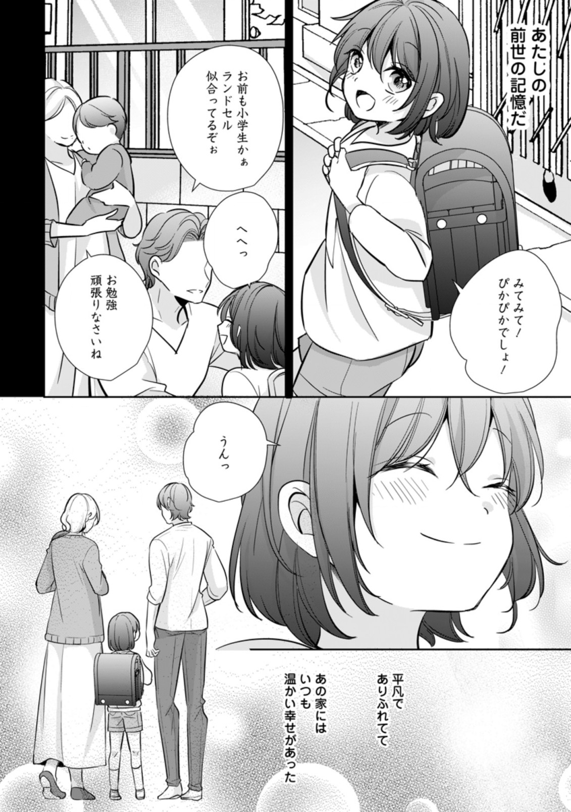 転生したら 第23.1話 - Page 10