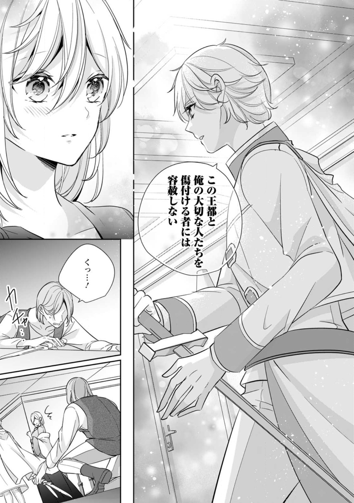 転生したら 第26.2話 - Page 1
