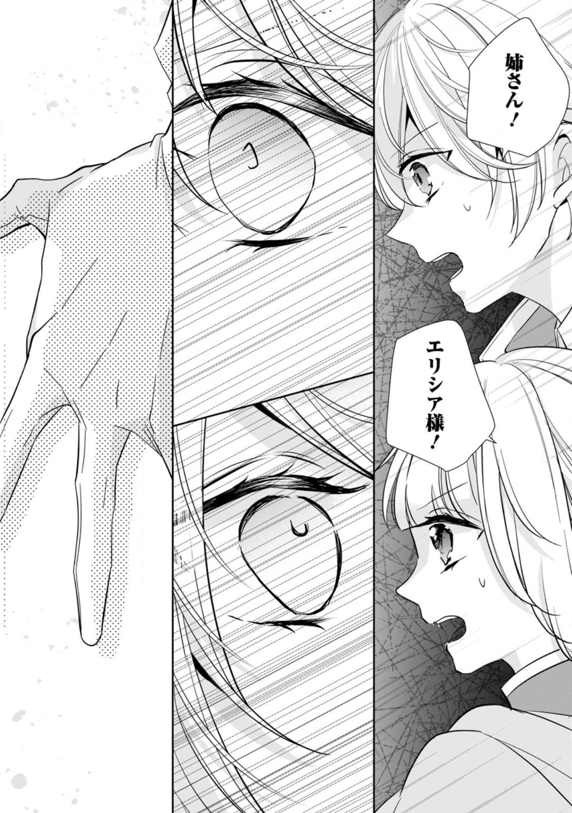 転生したら 第26.2話 - Page 3