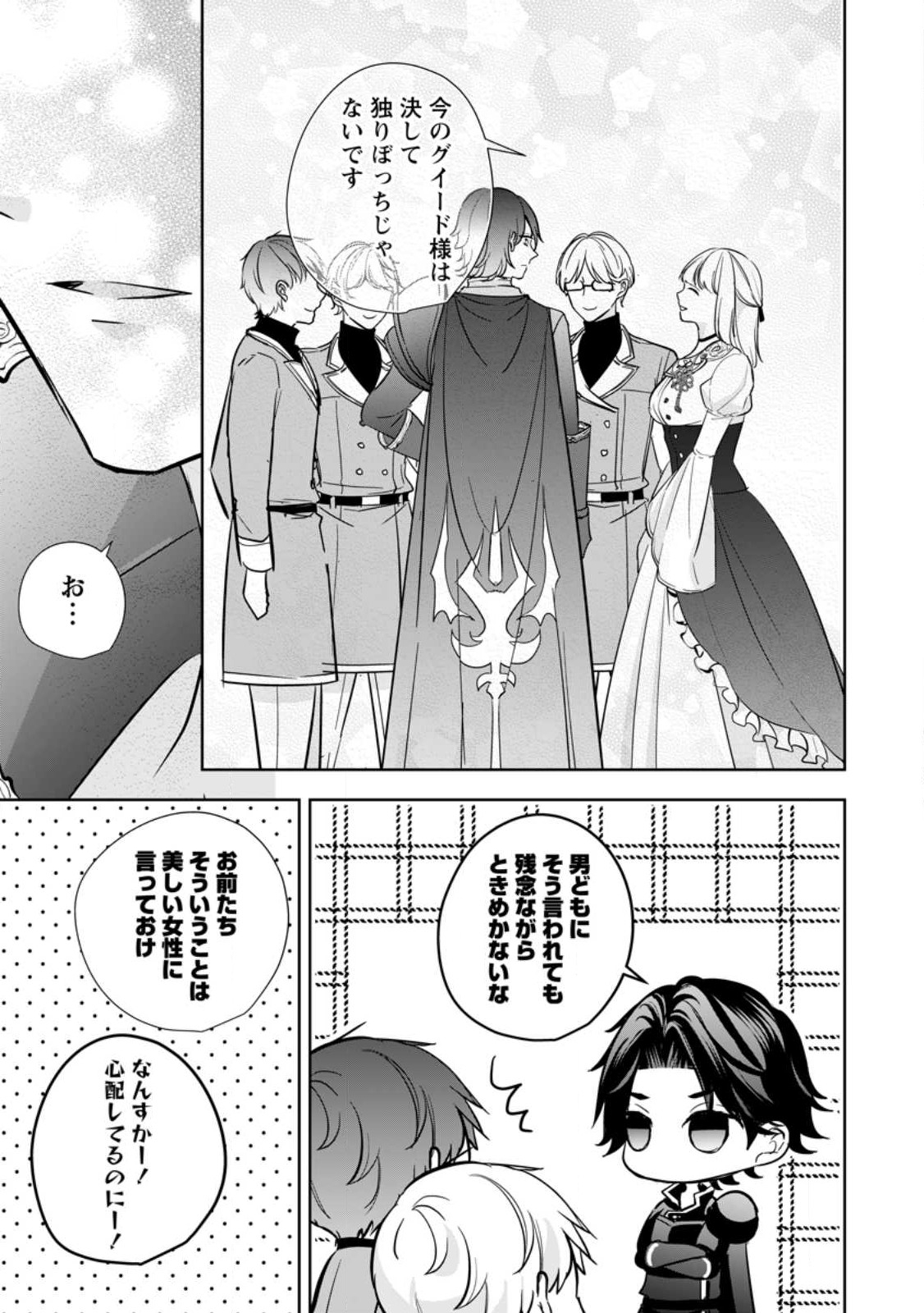 転生したら 第28話 - Page 27