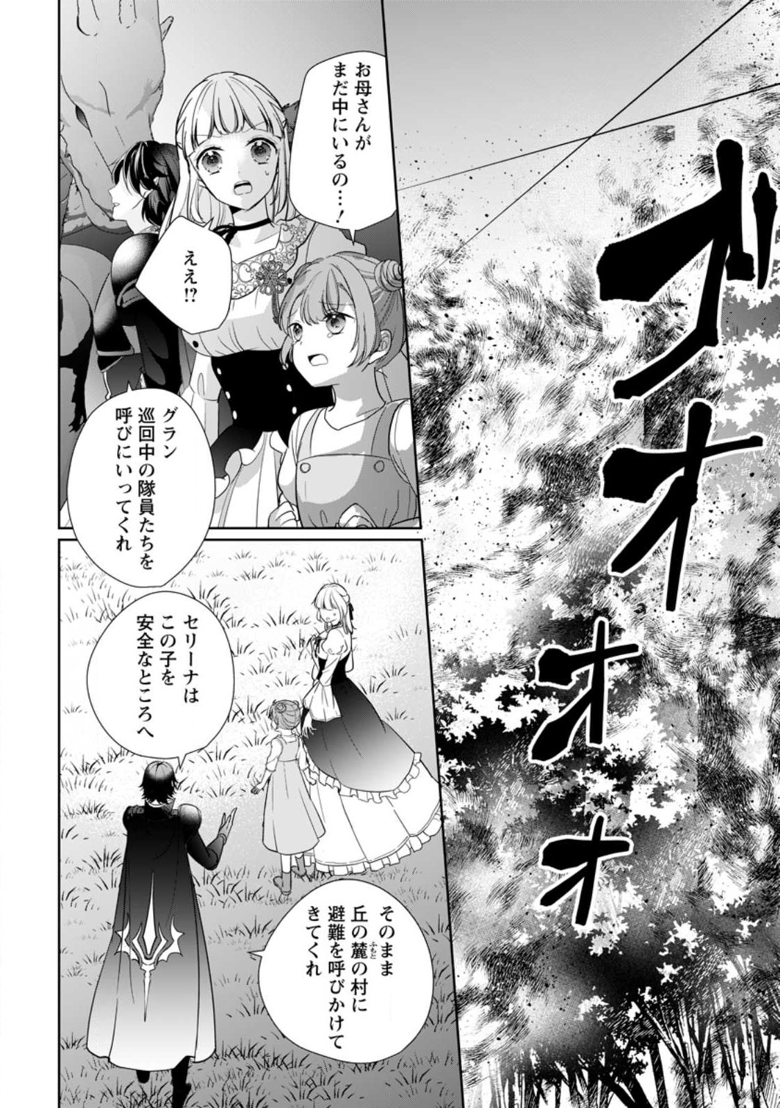 転生したら 第28話 - Page 4