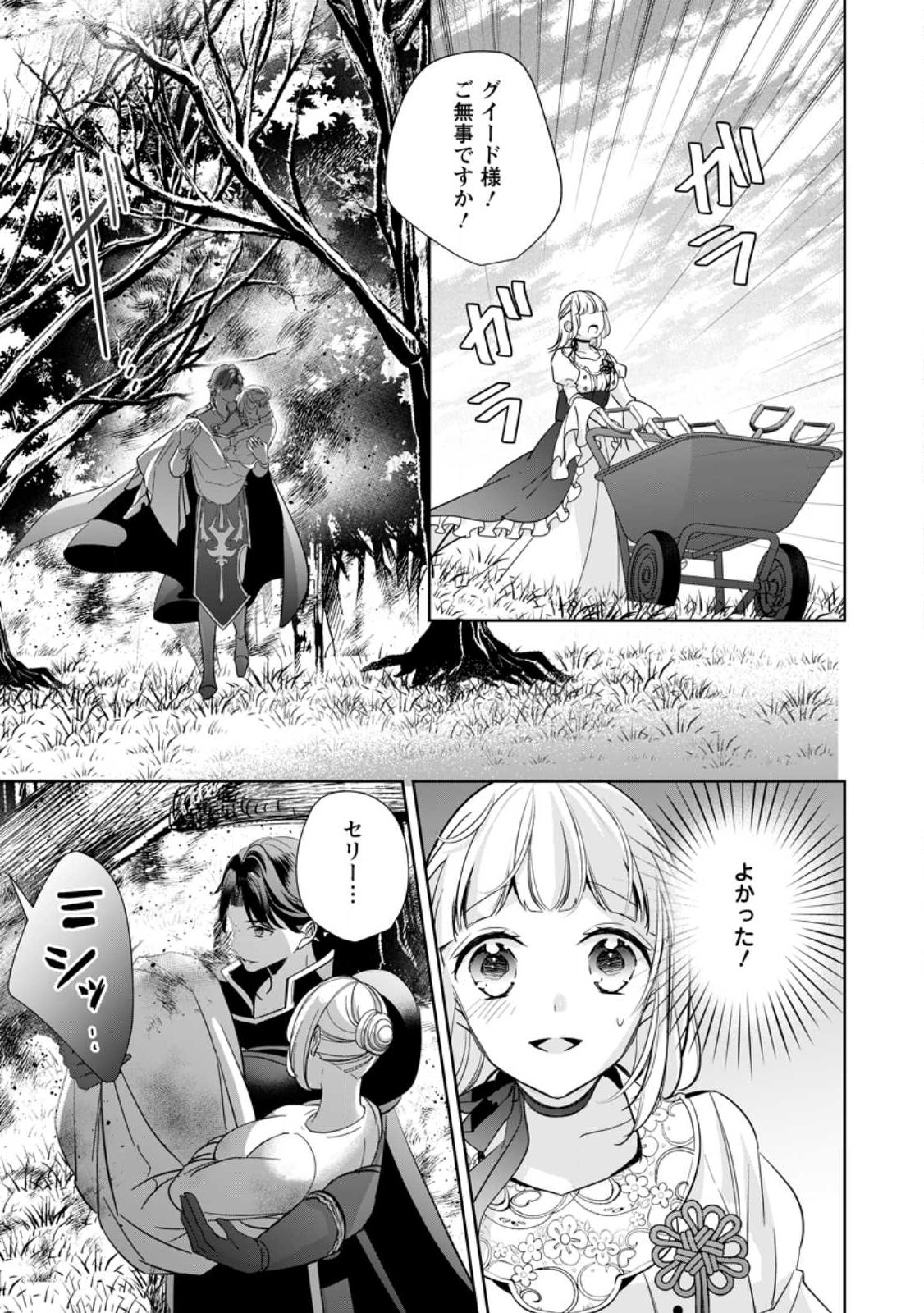 転生したら 第28話 - Page 11