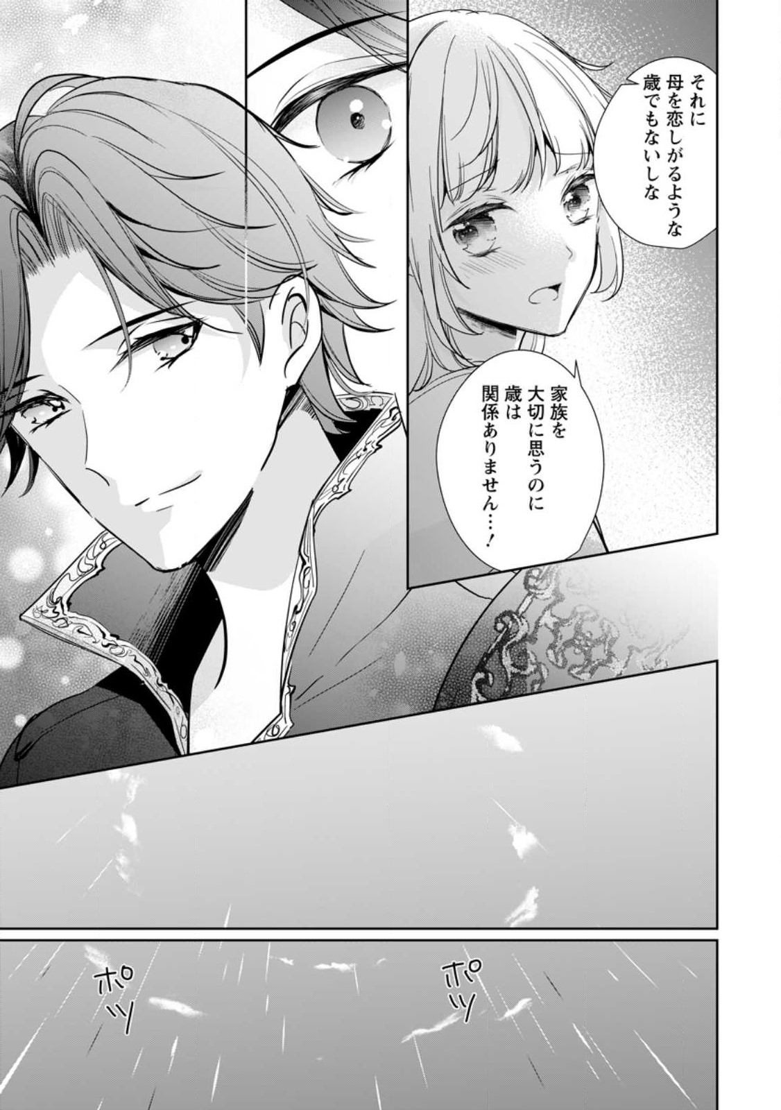 転生したら 第28話 - Page 23
