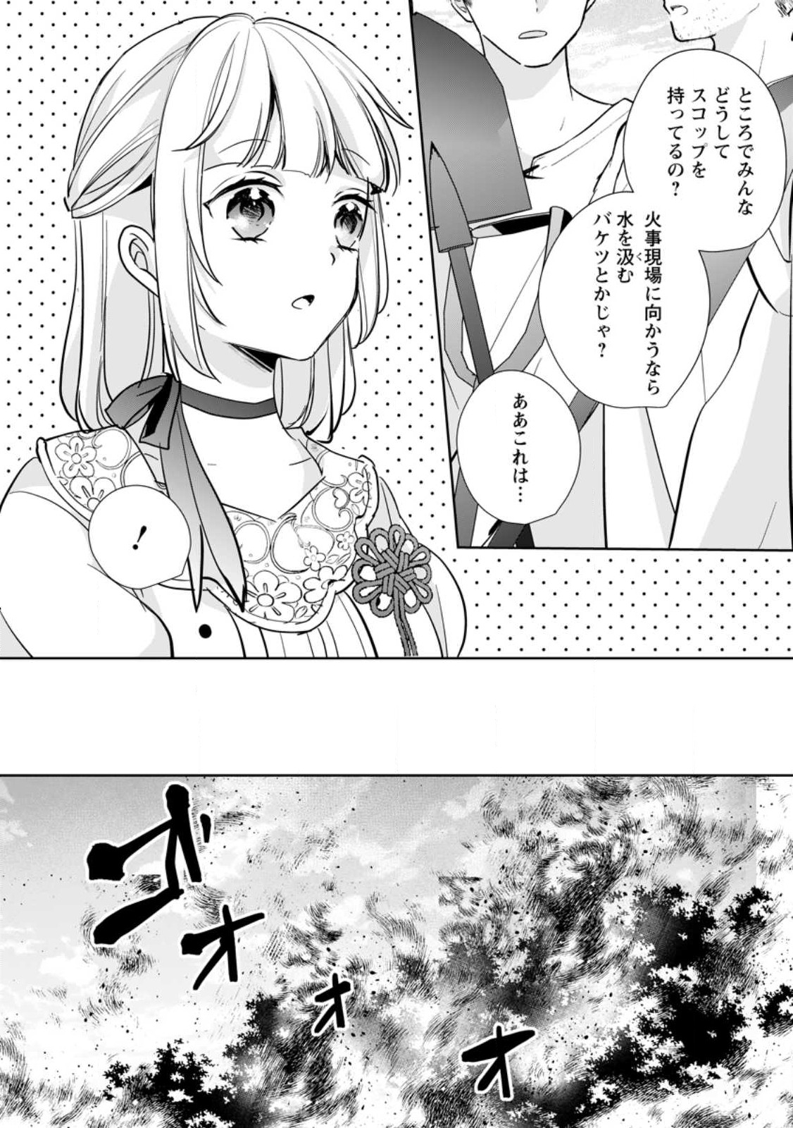 転生したら 第28話 - Page 10
