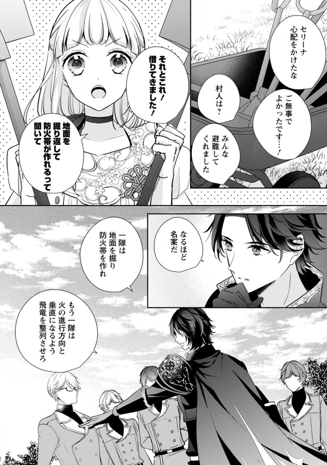 転生したら 第28話 - Page 16