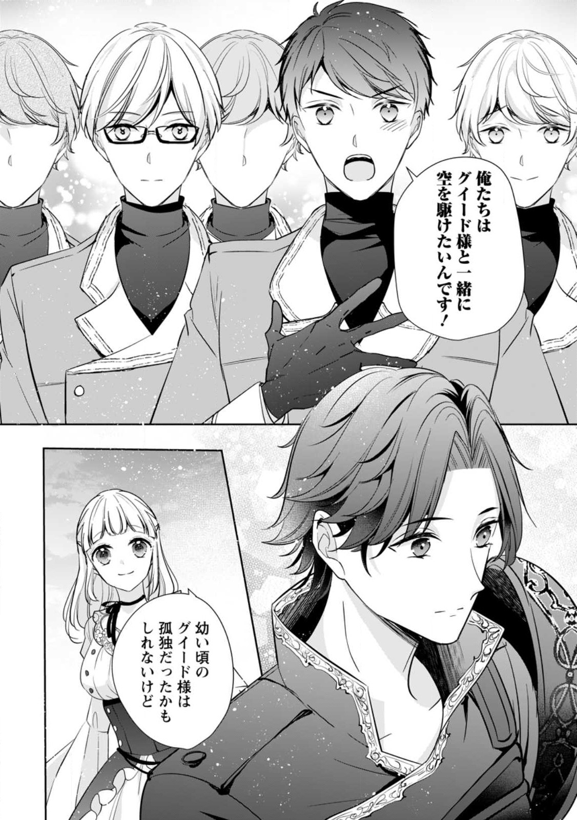 転生したら 第28話 - Page 26
