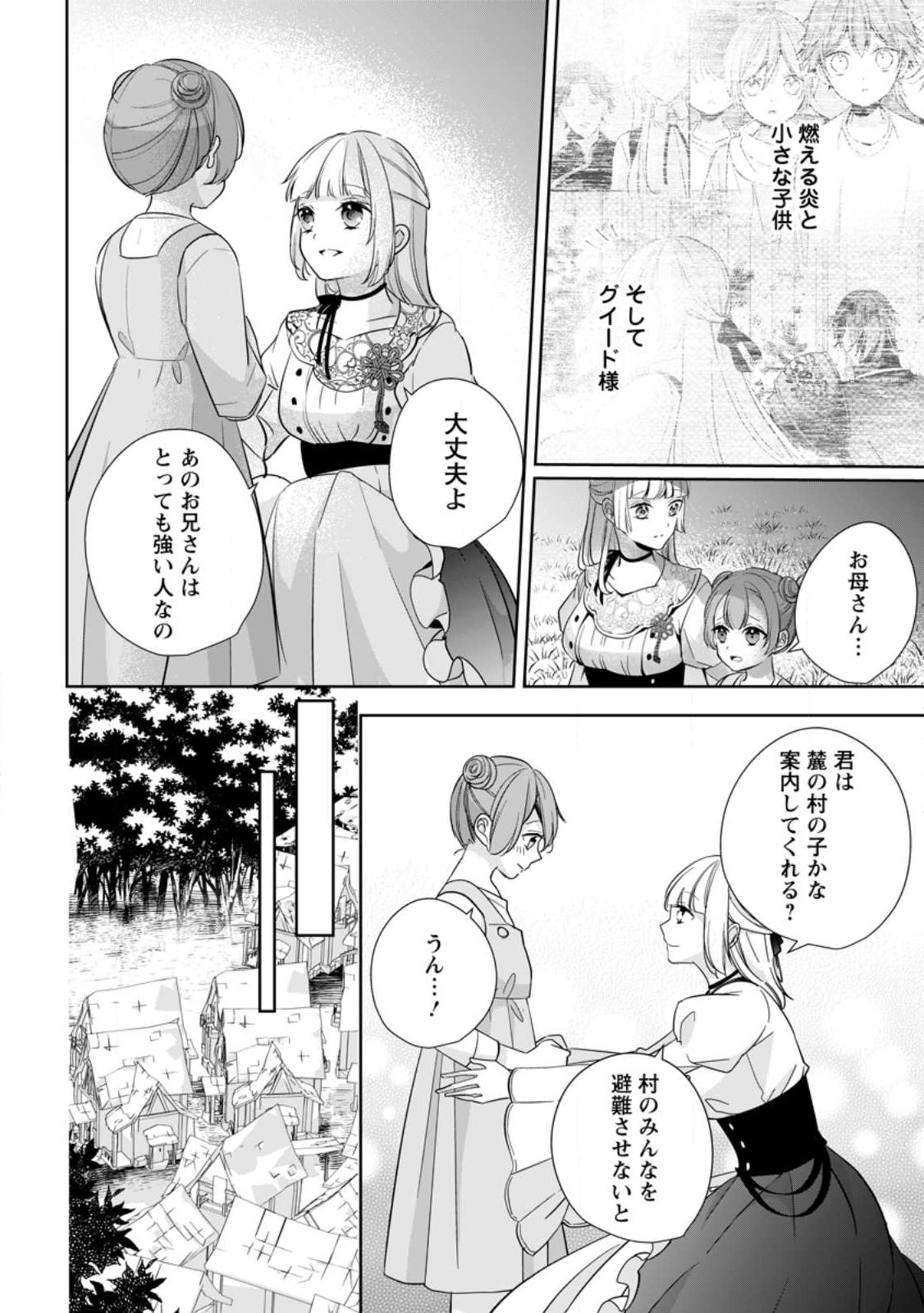 転生したら 第28話 - Page 6