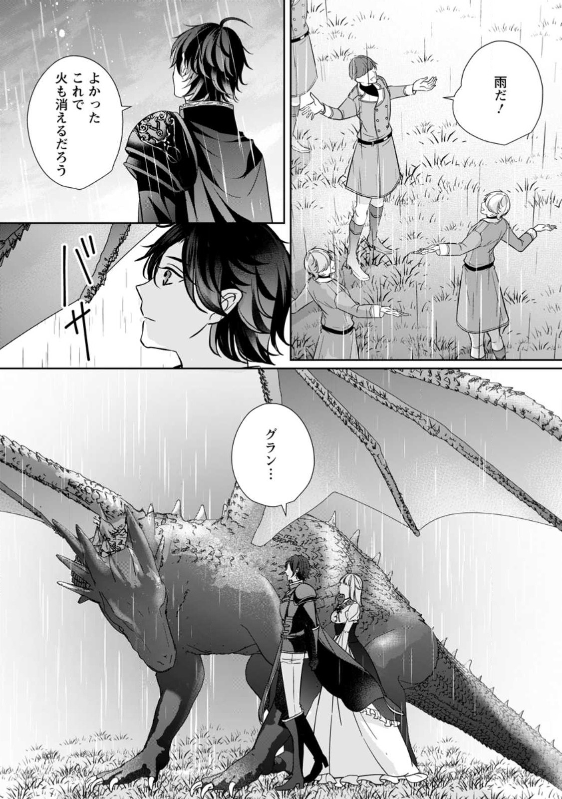 転生したら 第28話 - Page 24