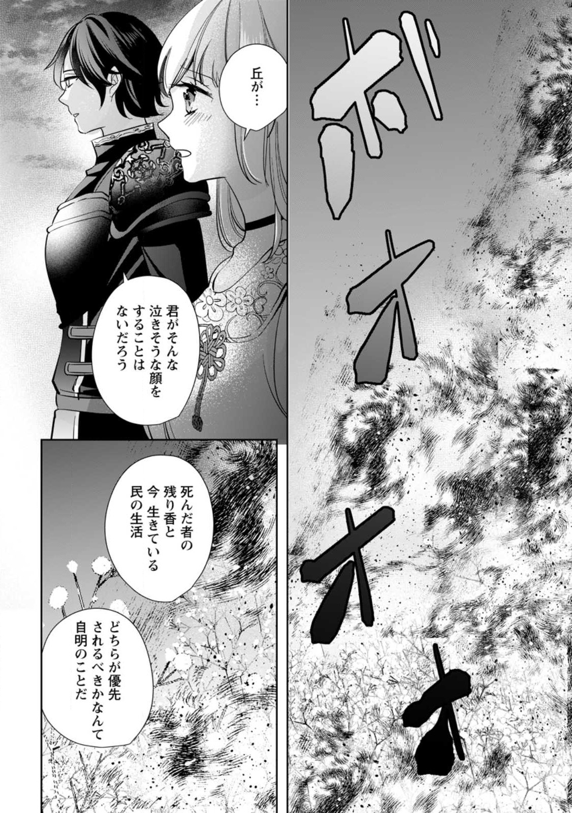 転生したら 第28話 - Page 22