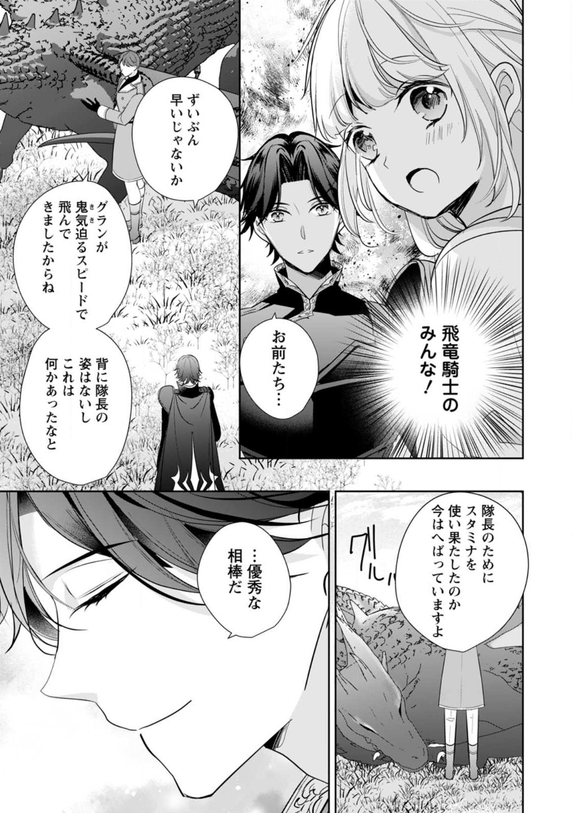 転生したら 第28話 - Page 15