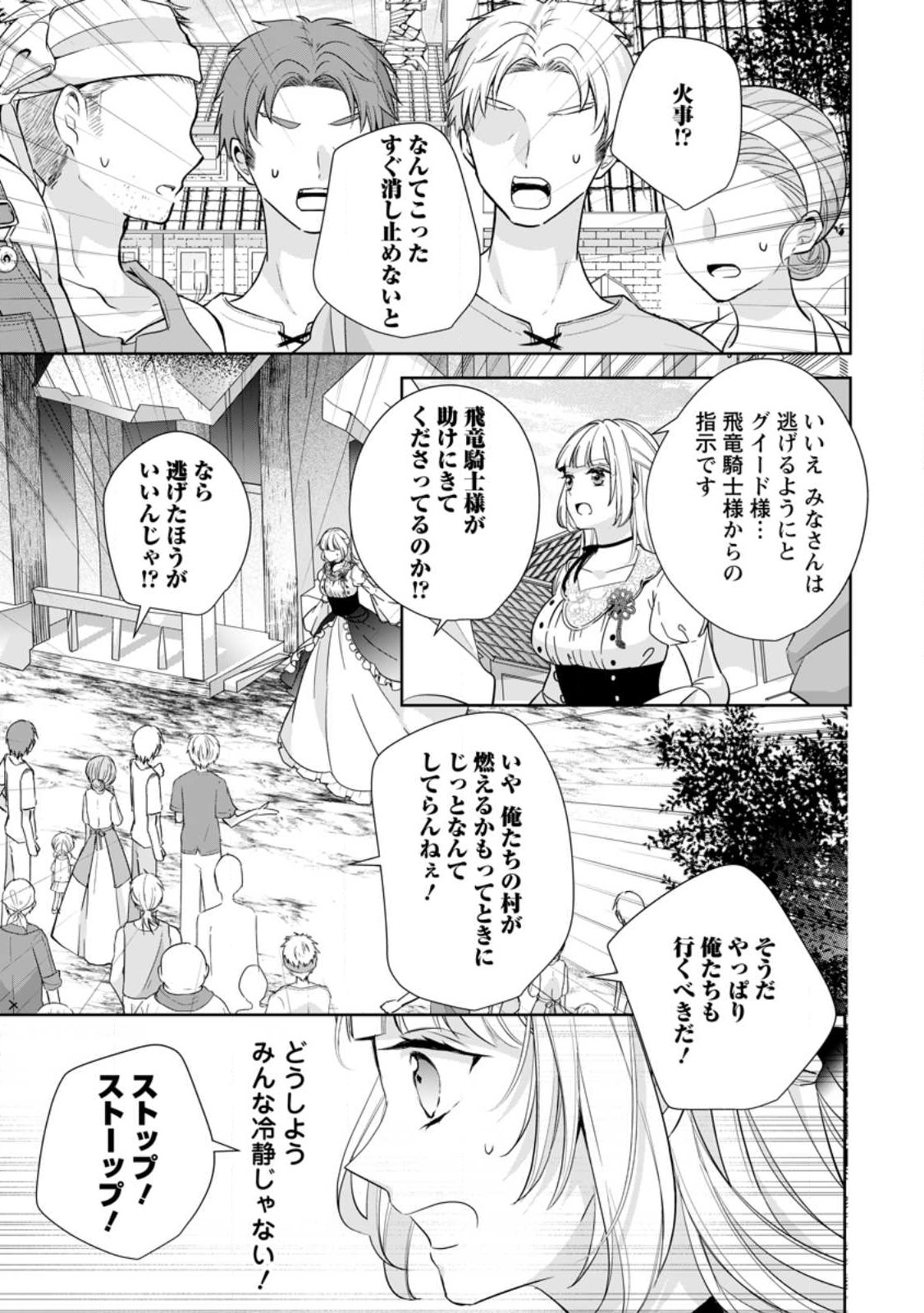 転生したら 第28話 - Page 7
