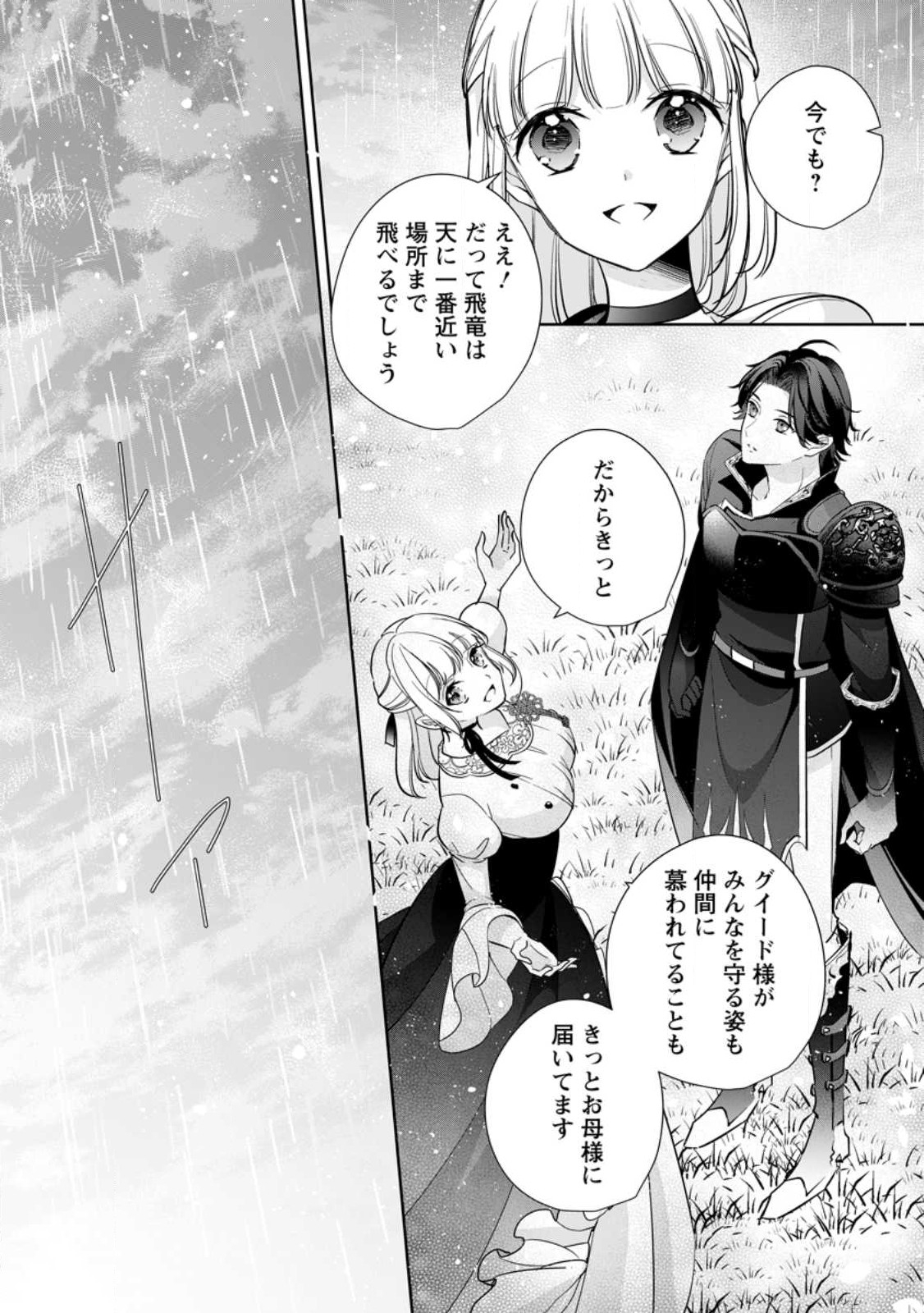 転生したら 第28話 - Page 29