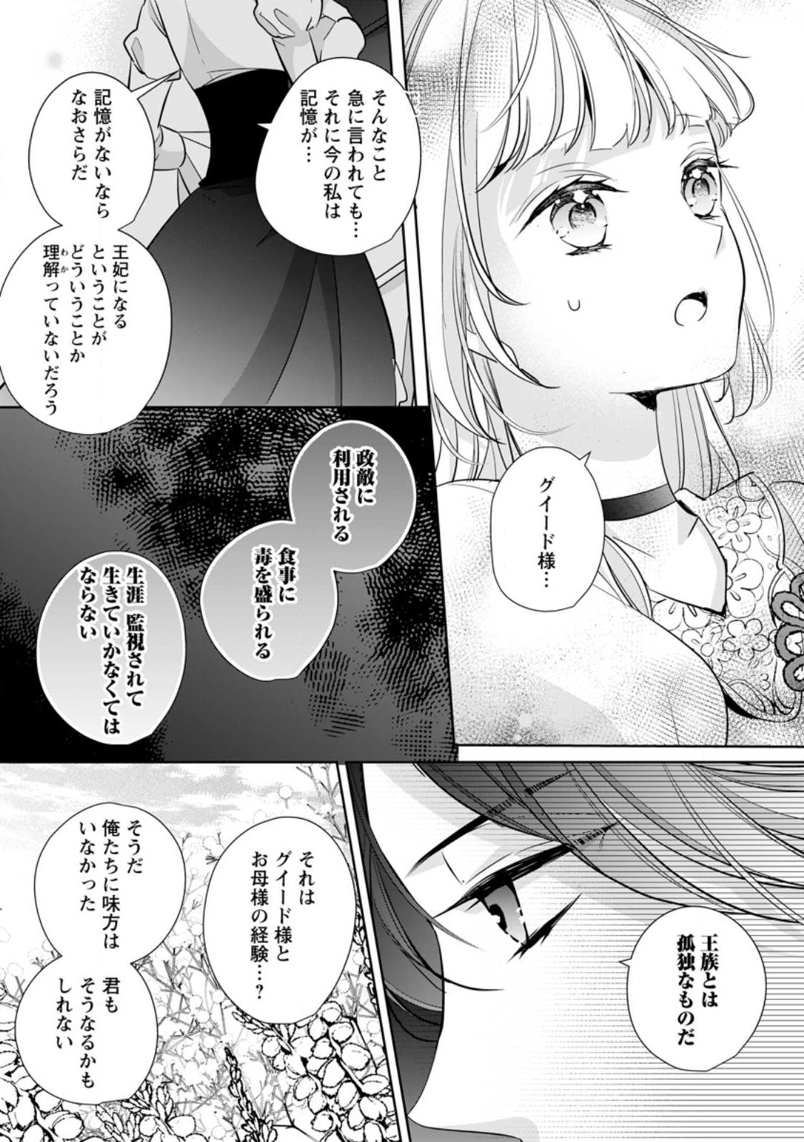 転生したら 第28話 - Page 1