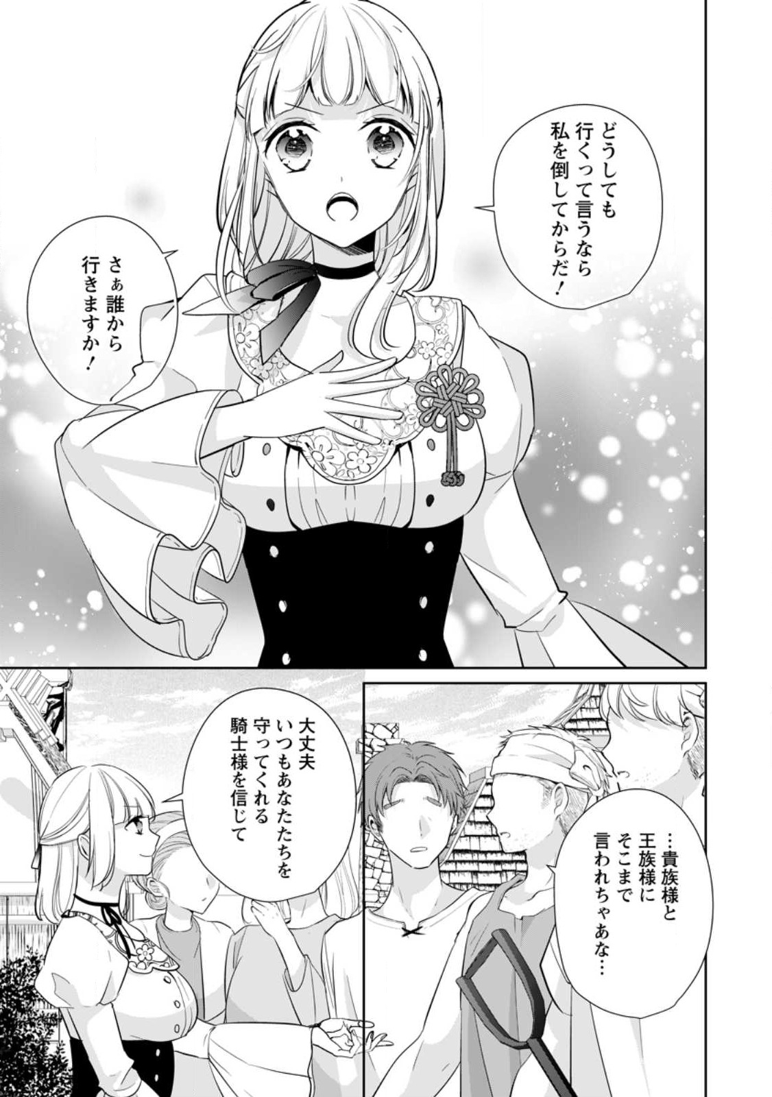 転生したら 第28話 - Page 9