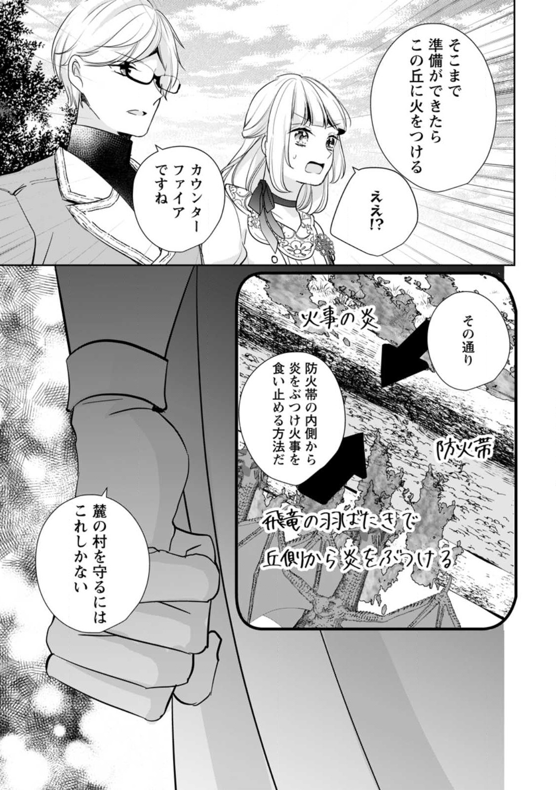 転生したら 第28話 - Page 17