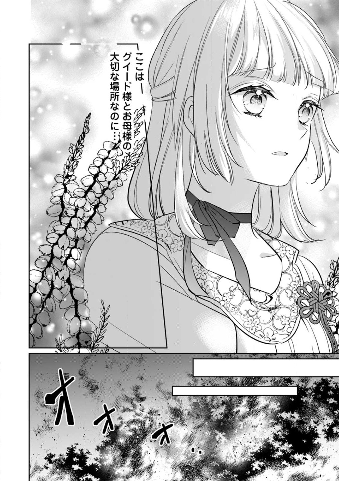 転生したら 第28話 - Page 18