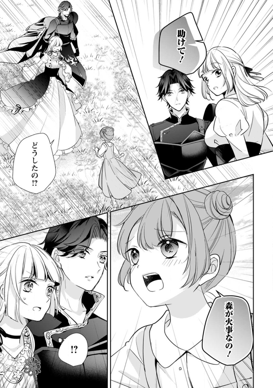 転生したら 第28話 - Page 3