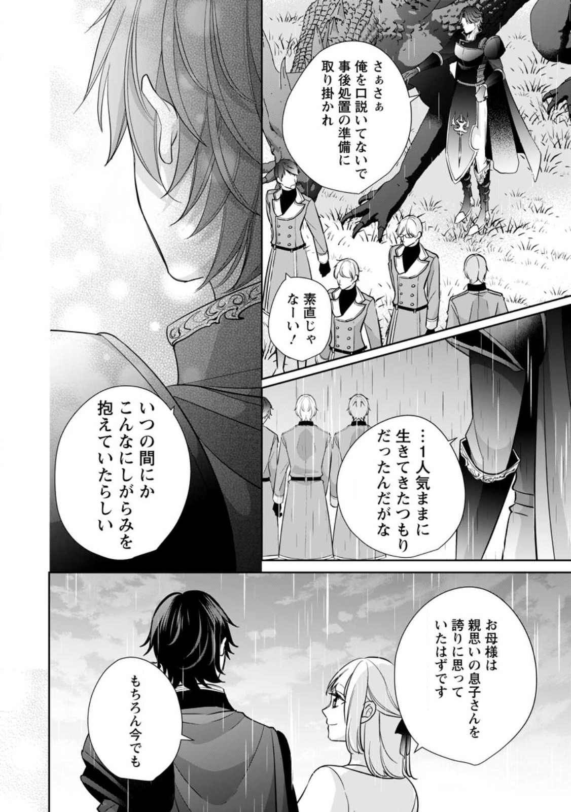 転生したら 第28話 - Page 28