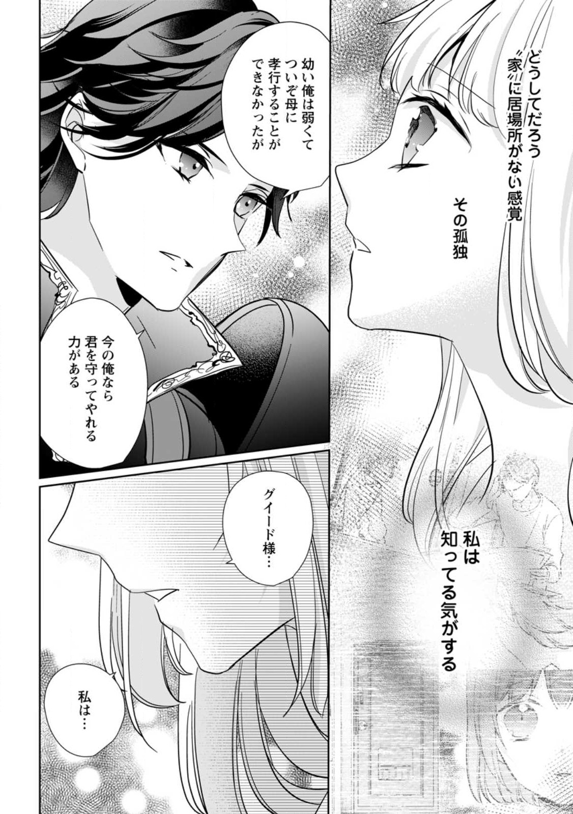転生したら 第28話 - Page 2
