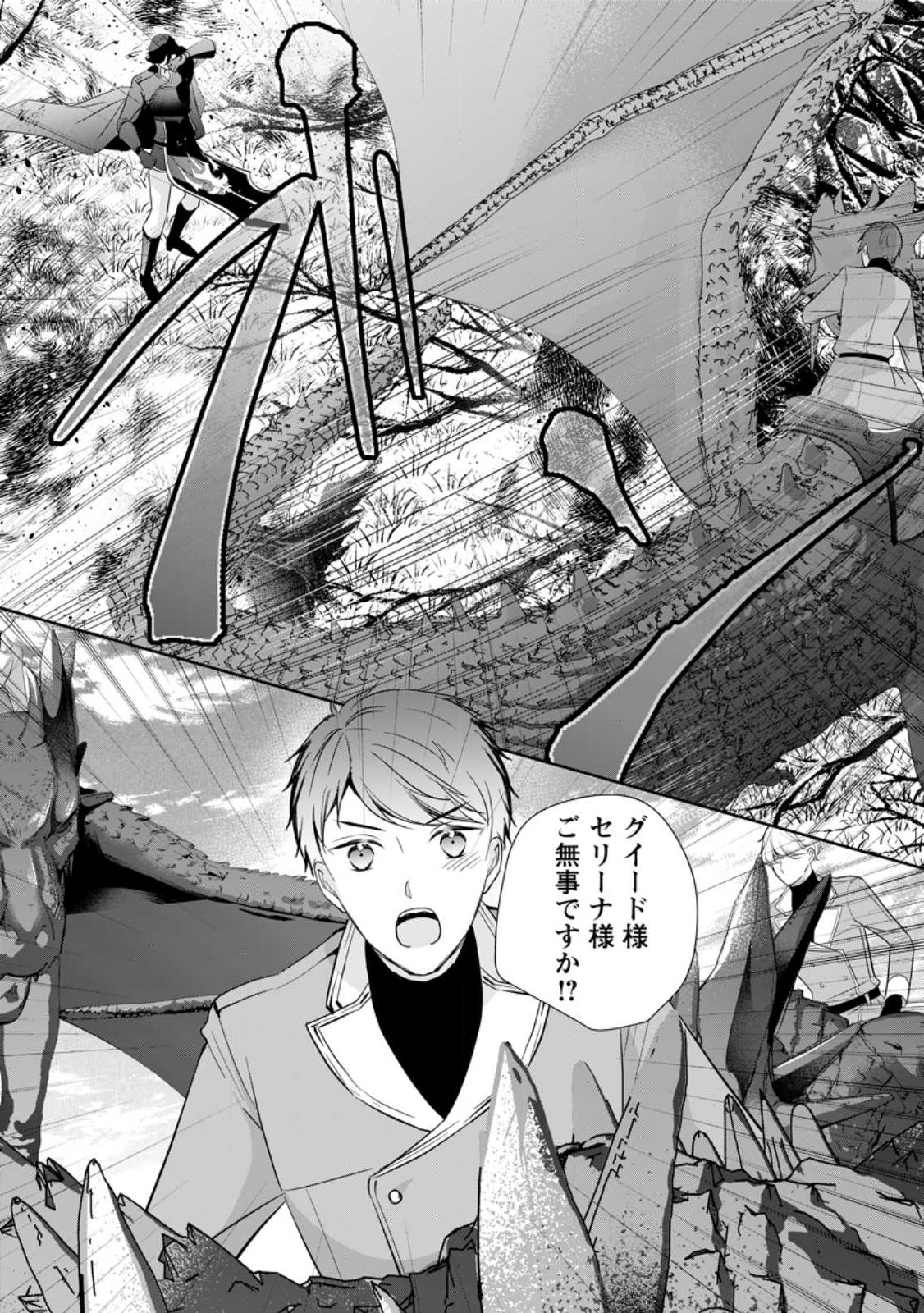 転生したら 第28話 - Page 14