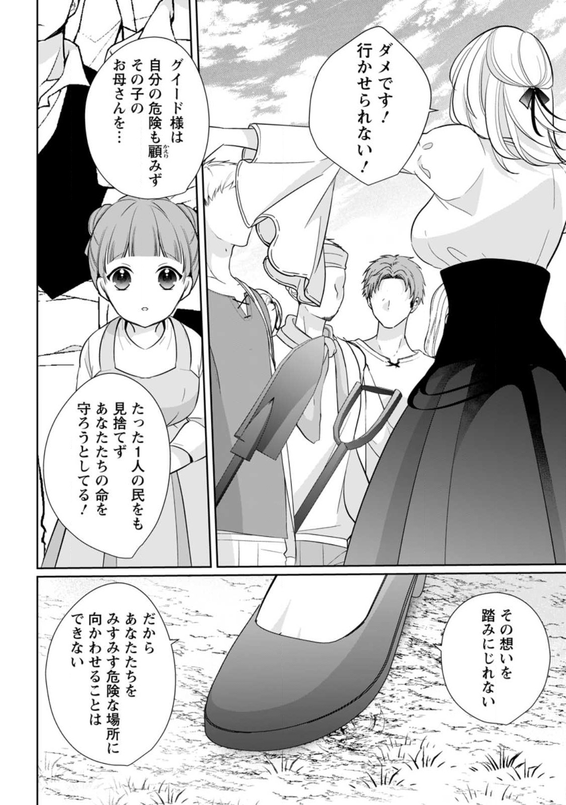 転生したら 第28話 - Page 8