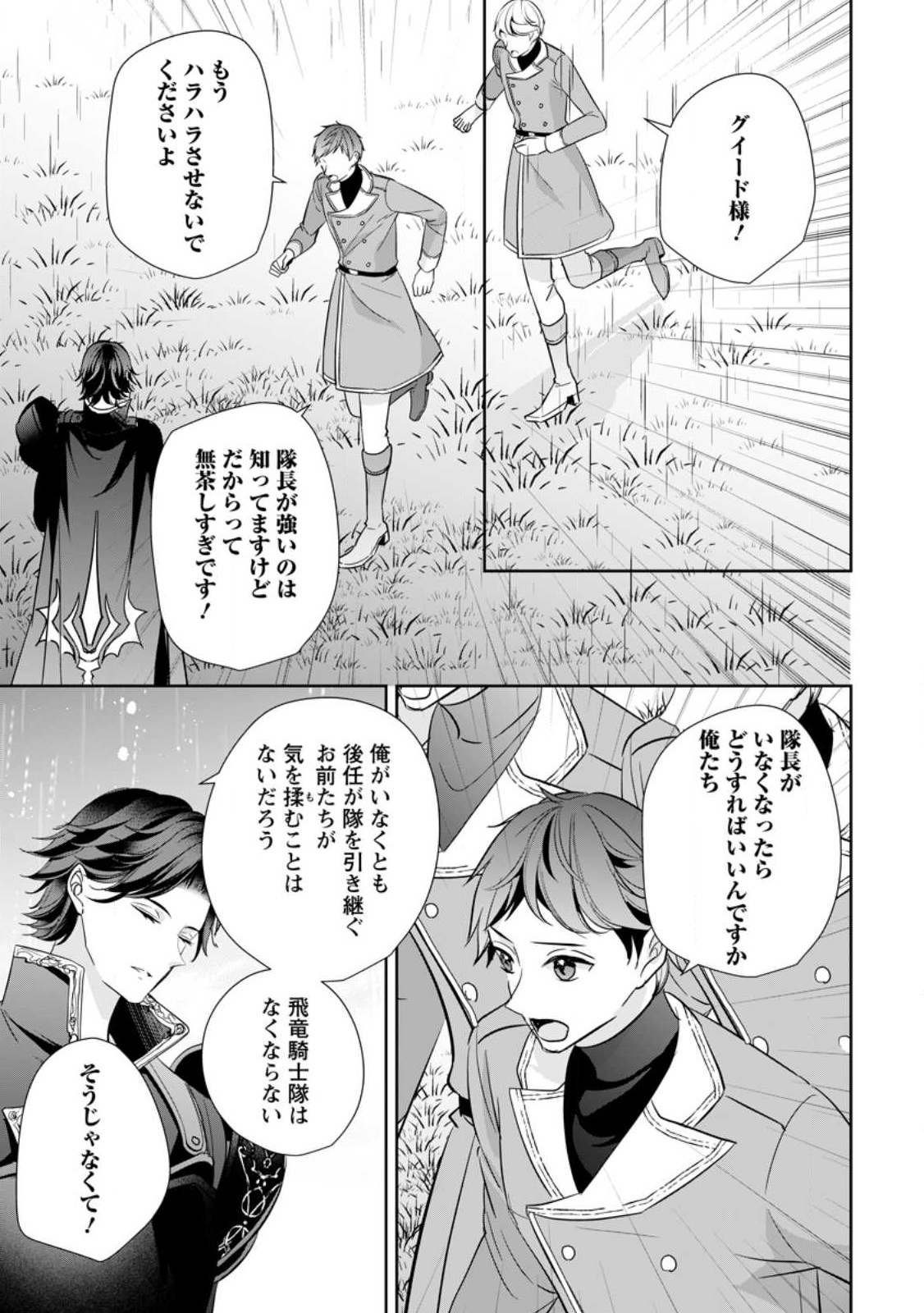 転生したら 第28話 - Page 25