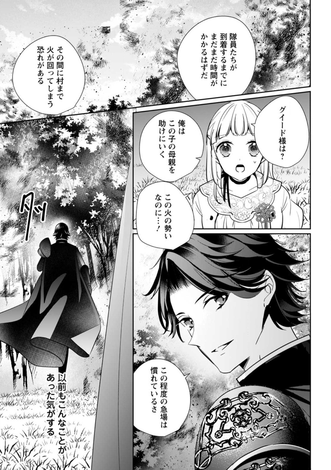 転生したら 第28話 - Page 5