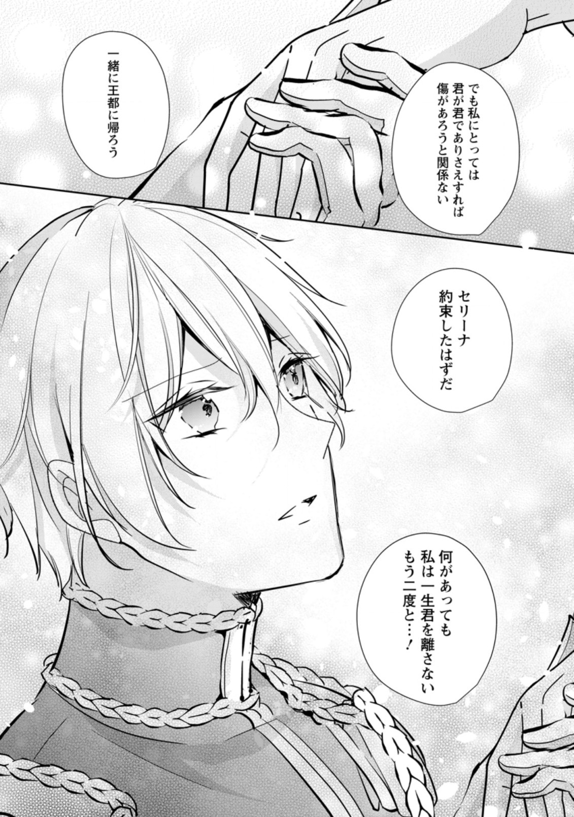 転生したら 第23.3話 - Page 7