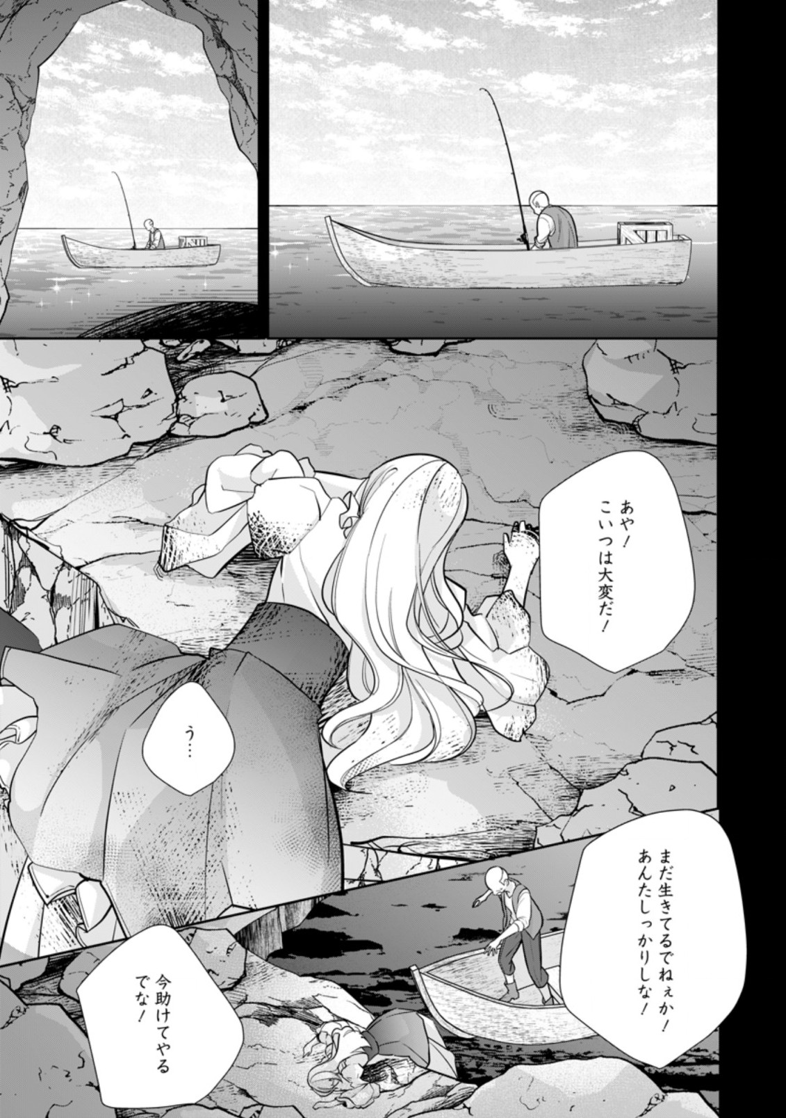 転生したら 第23.3話 - Page 1