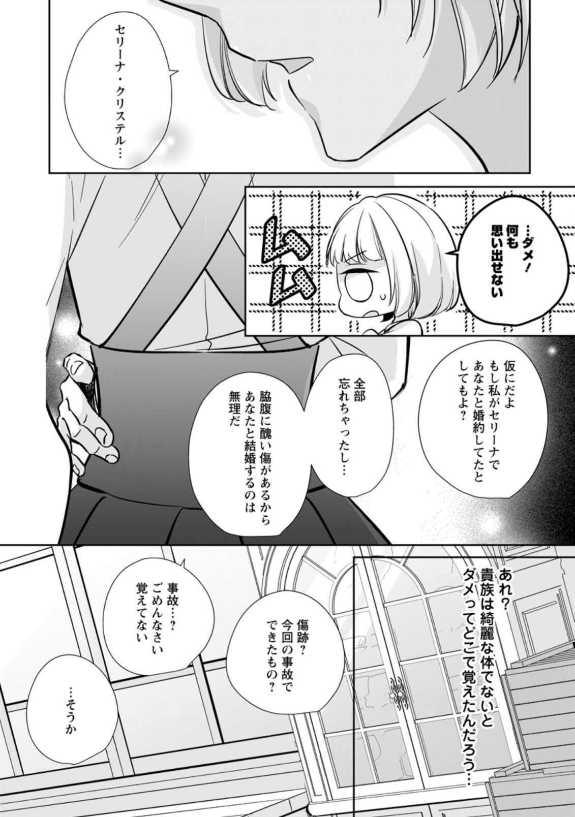 転生したら 第23.3話 - Page 6