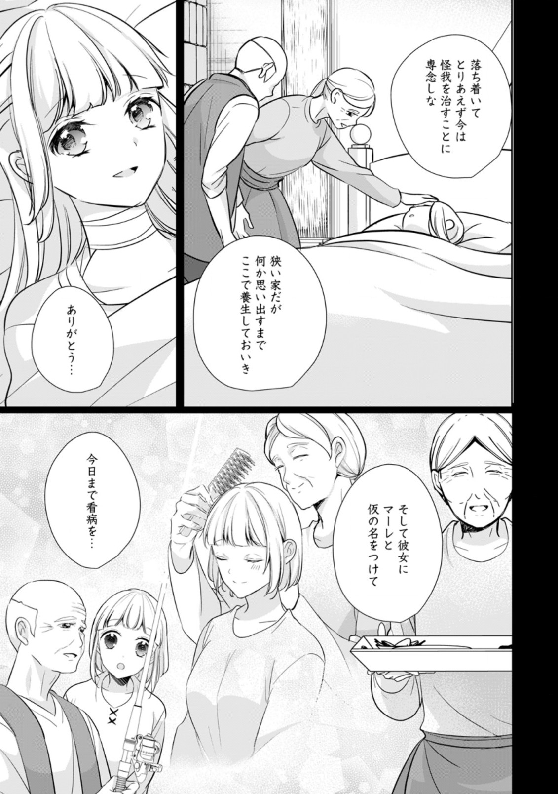 転生したら 第23.3話 - Page 3