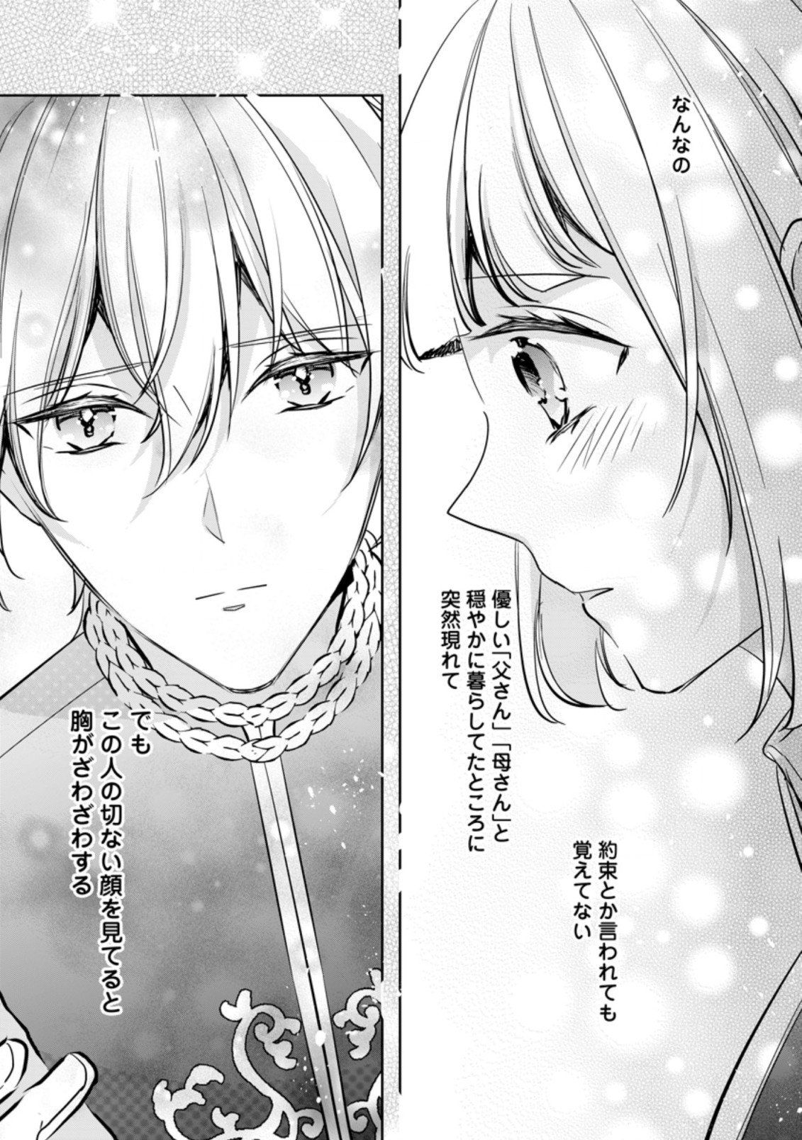 転生したら 第23.3話 - Page 8