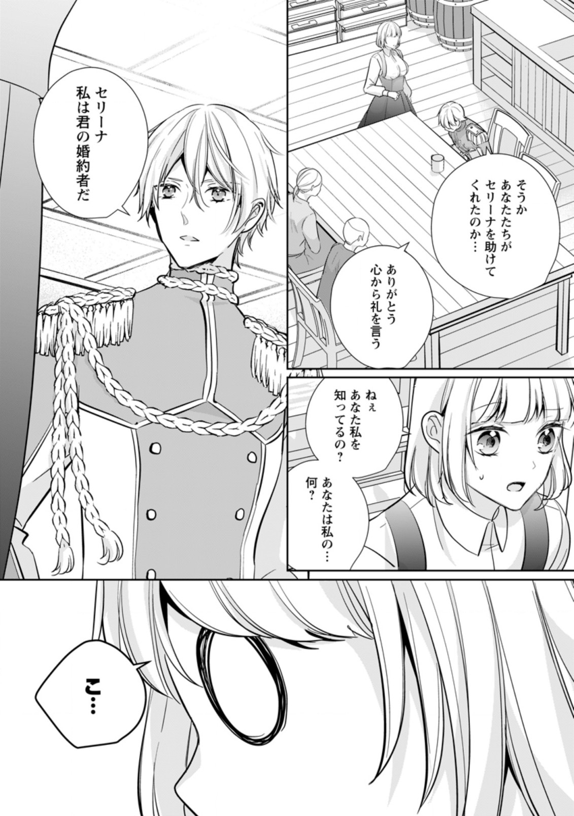 転生したら 第23.3話 - Page 4