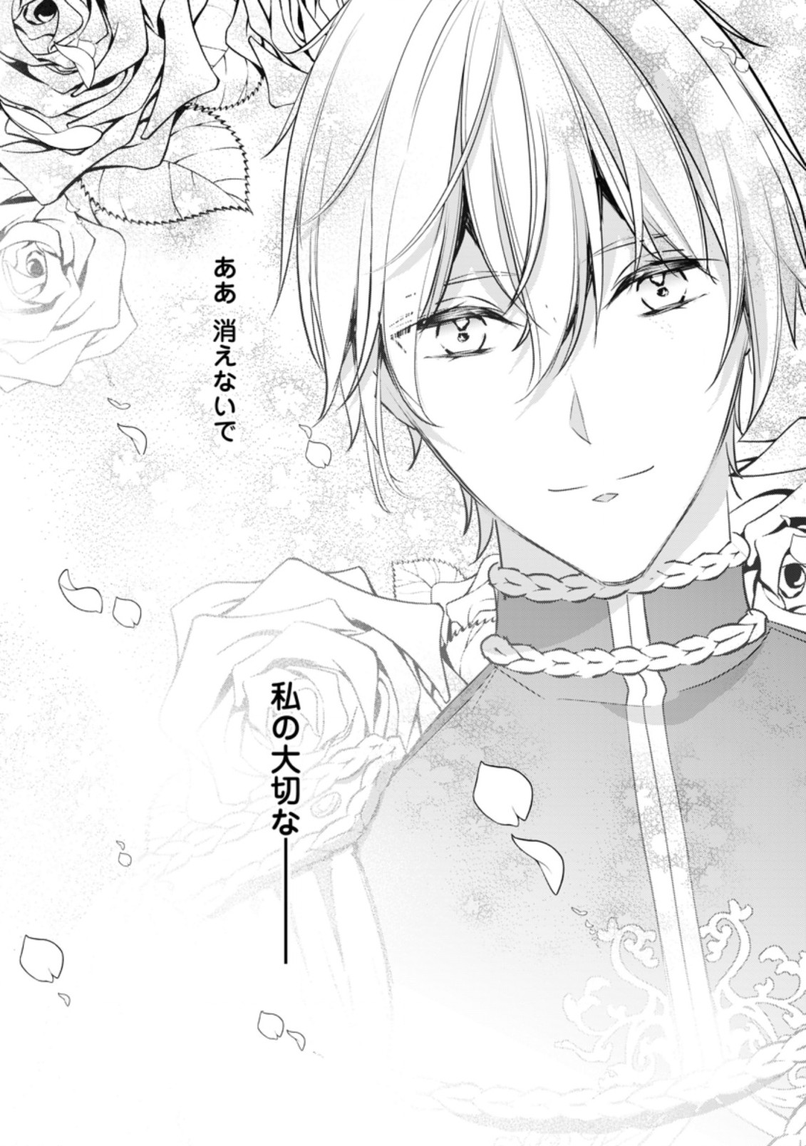 転生したら 第23.2話 - Page 4